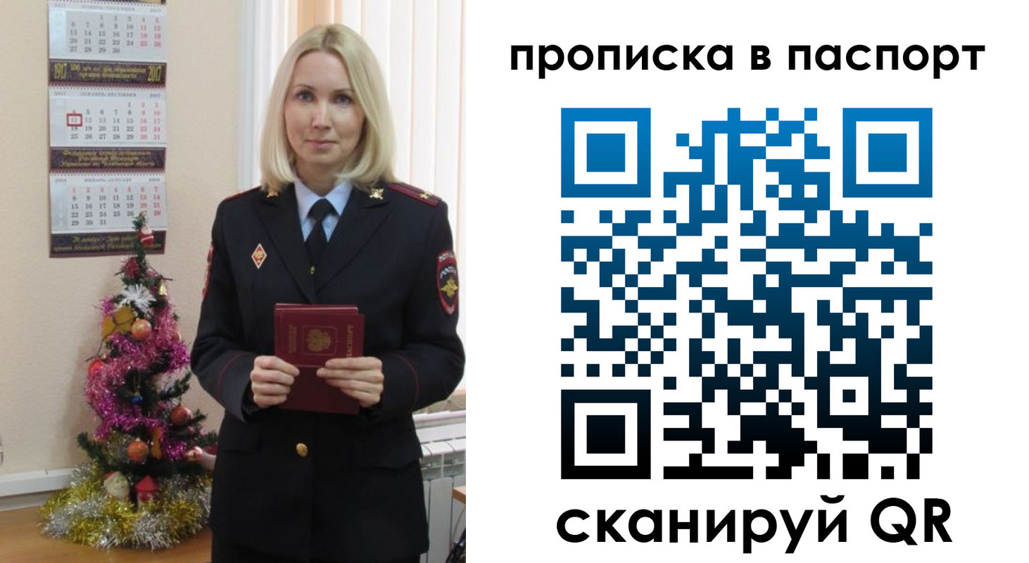 прописка законно в Смоленске