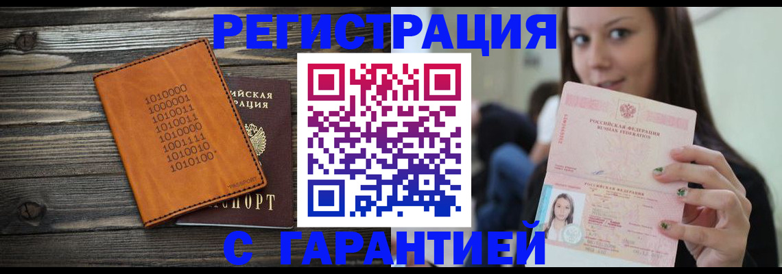 где прописаться в Смоленске