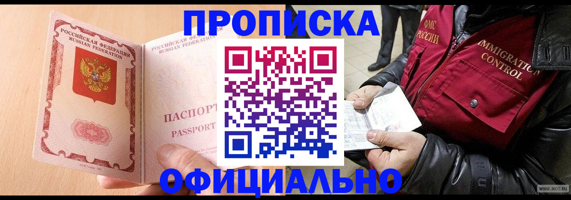 прописка в Смоленске