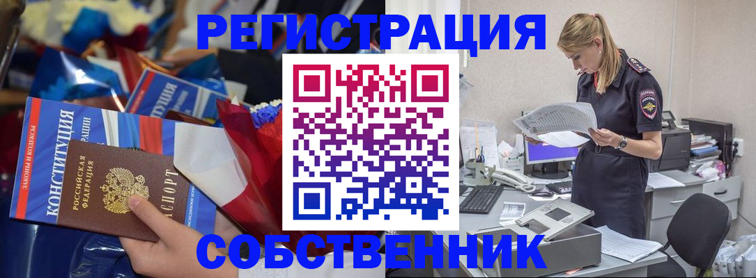 прописка ребенка в Смоленске