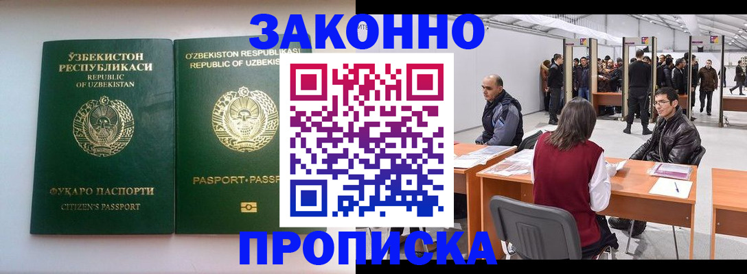временная регистрация поиск в Смоленске